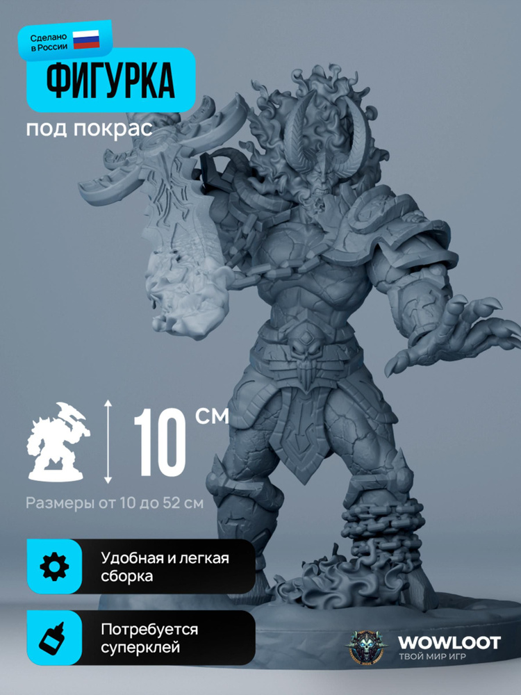 Фигурка варкрафт Саргерас 10 см (Sargeras Warcraft) для покраски #1