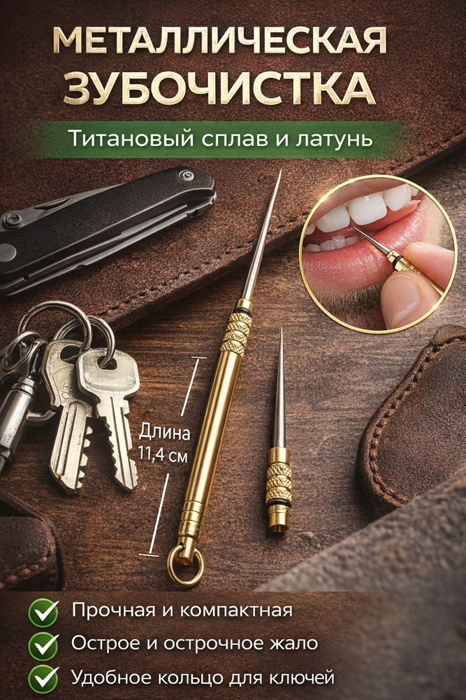 Брелок- Игла #1