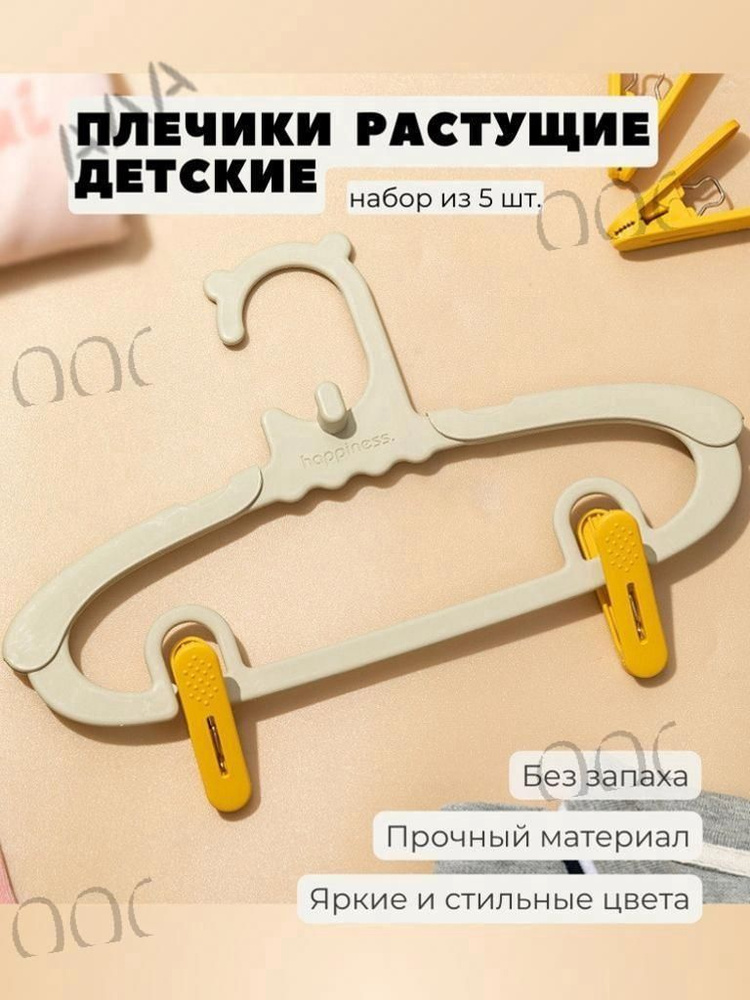 Вешалка плечики, 32 см, 5 шт купить на OZON по низкой цене (3379100283)