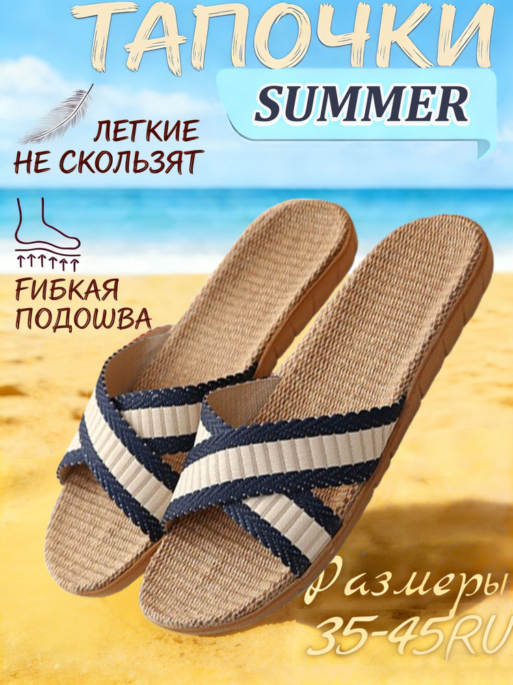 Шлепанцы #1