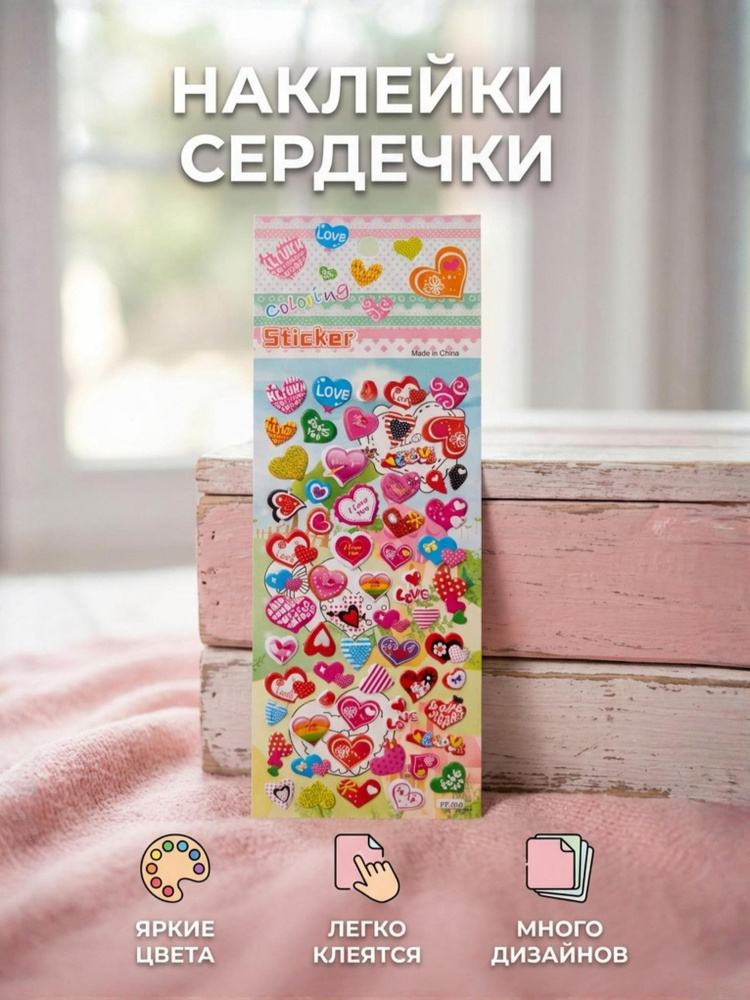  Наклейки #1