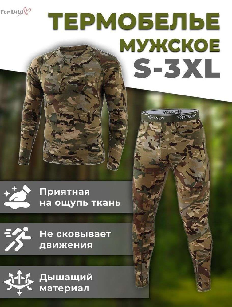 Комплект термобелья #1