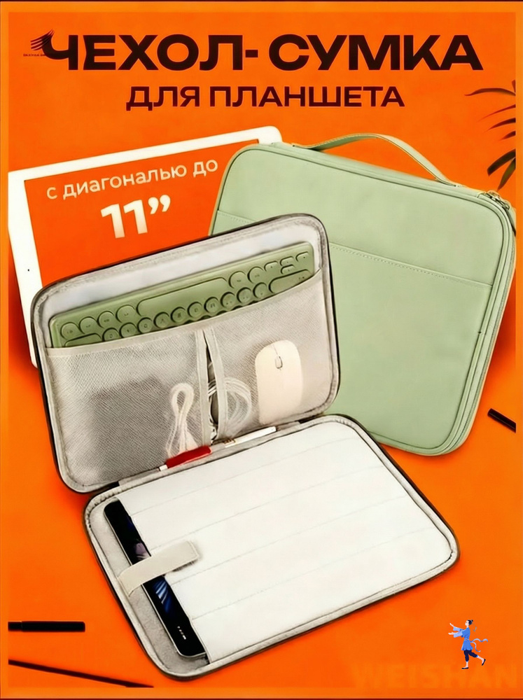Чехол для планшета #1
