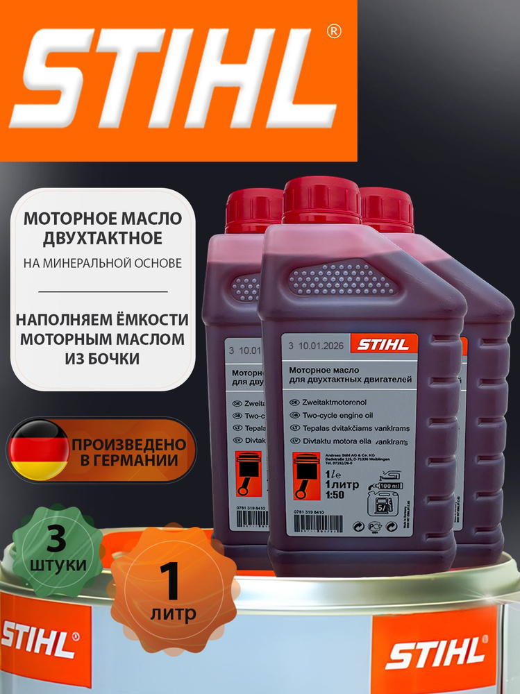 STIHL 2Т Масло моторное, Минеральное, 3 л #1