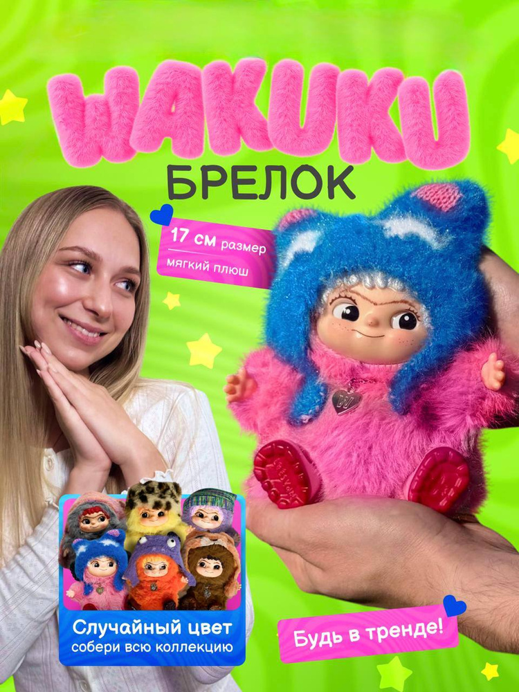 Вакуку мягкая игрушка для девочки сюрприз Trendy Shark с брелком #1