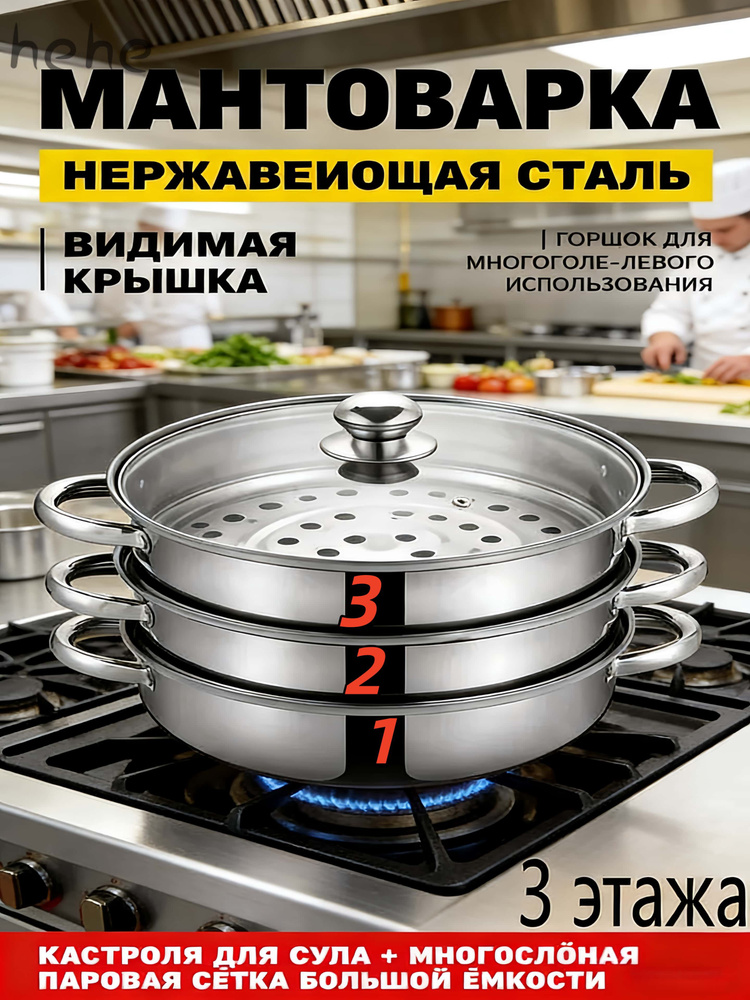 Мантоварка, Нержавеющая сталь, 3 яруса, 5.0 л #1