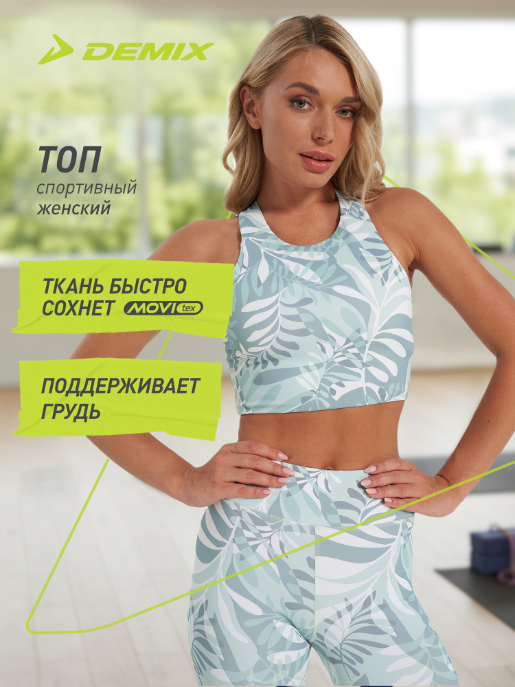 Топ Demix HighFlow Yoga Longline Gfx #1