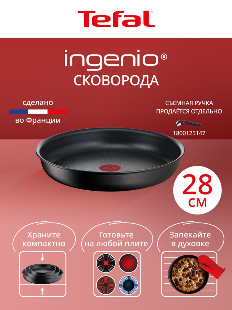 Сковорода Tefal Ingenio Unlimited 28 см, с индикатором температуры, антипригарным покрытием, для индукционных #1