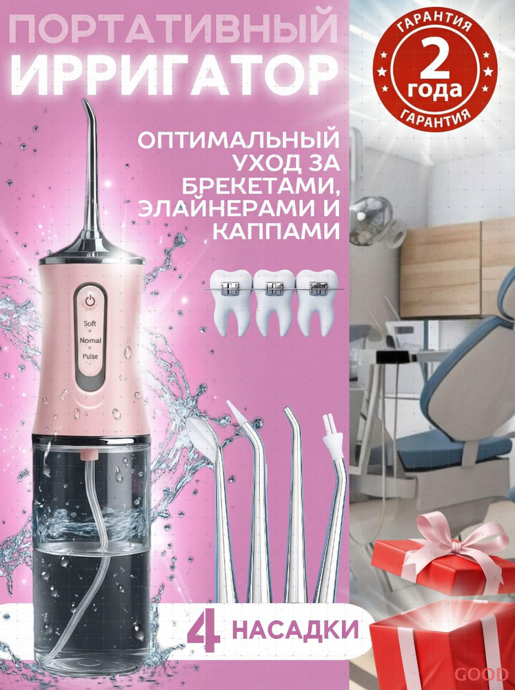 Ирригатор #1