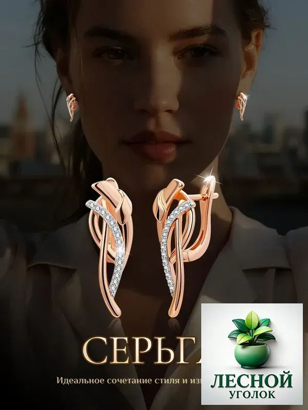 Серьги #1