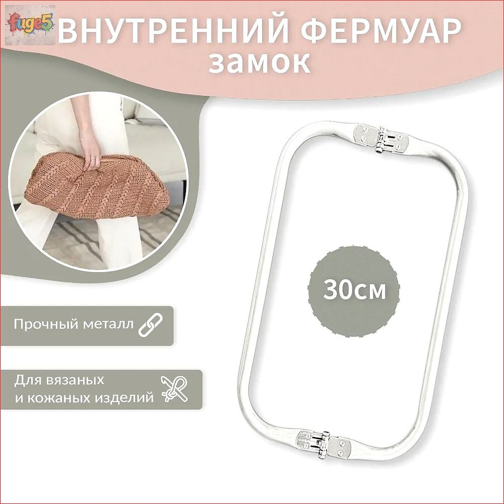Фермуар #1