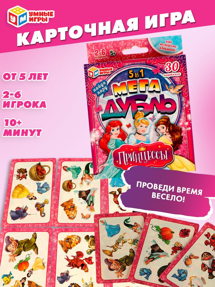 Настольная игра для девочек Мегадубль Принцессы Умные игры #1