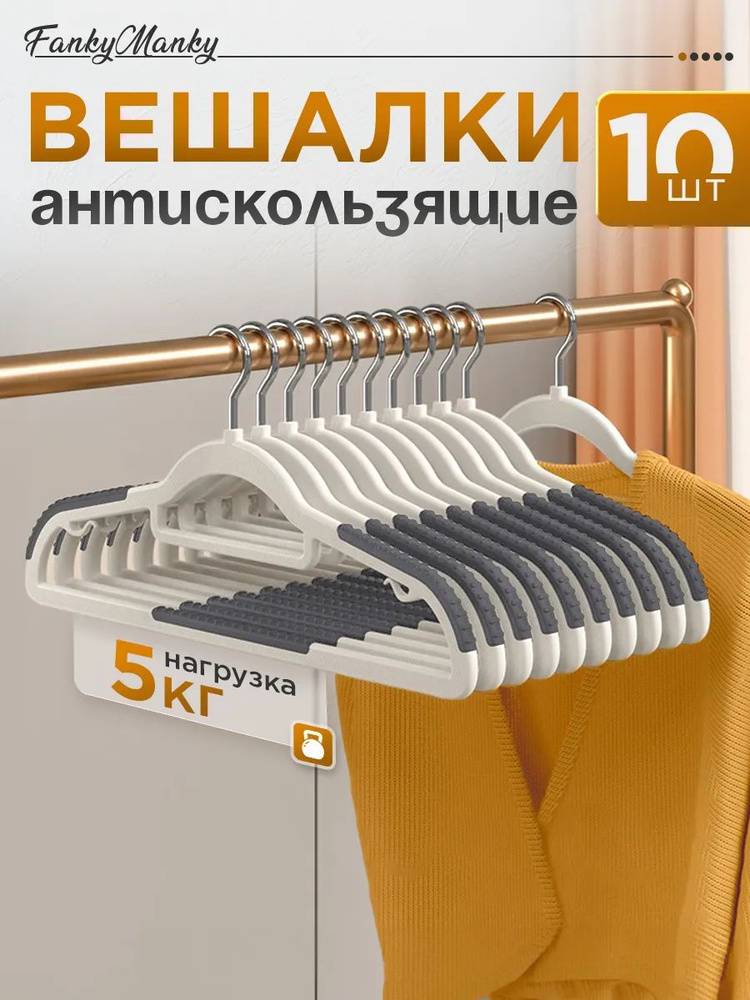 FankyManky Вешалка плечики, 42 см, 10 шт #1