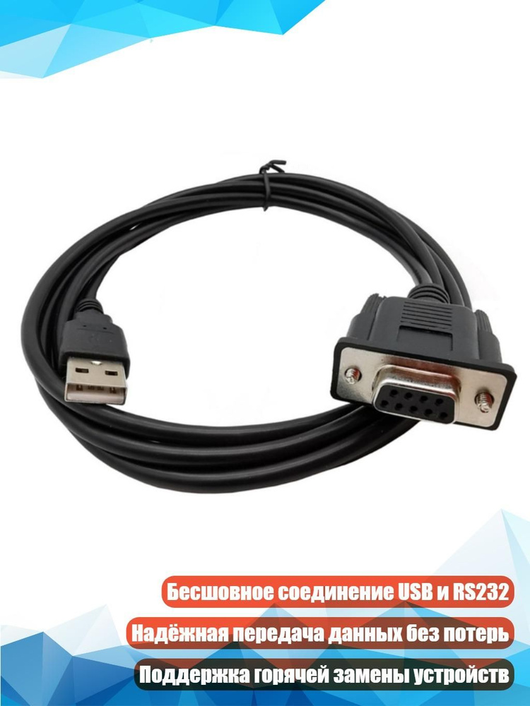 USB RS232-адаптер #1