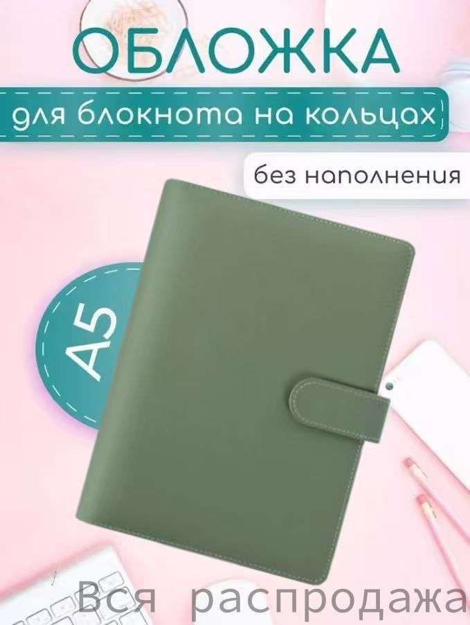  Блокнот A5 #1