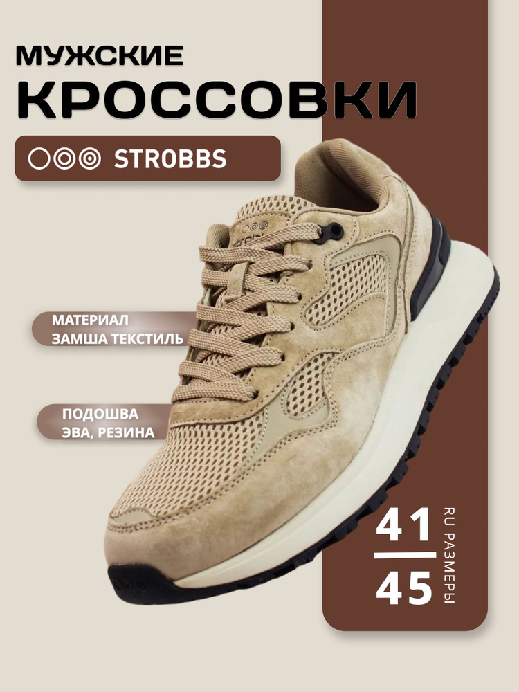 Кроссовки Strobbs город #1