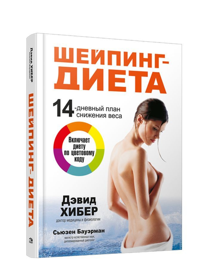 Шейпинг-диета #1