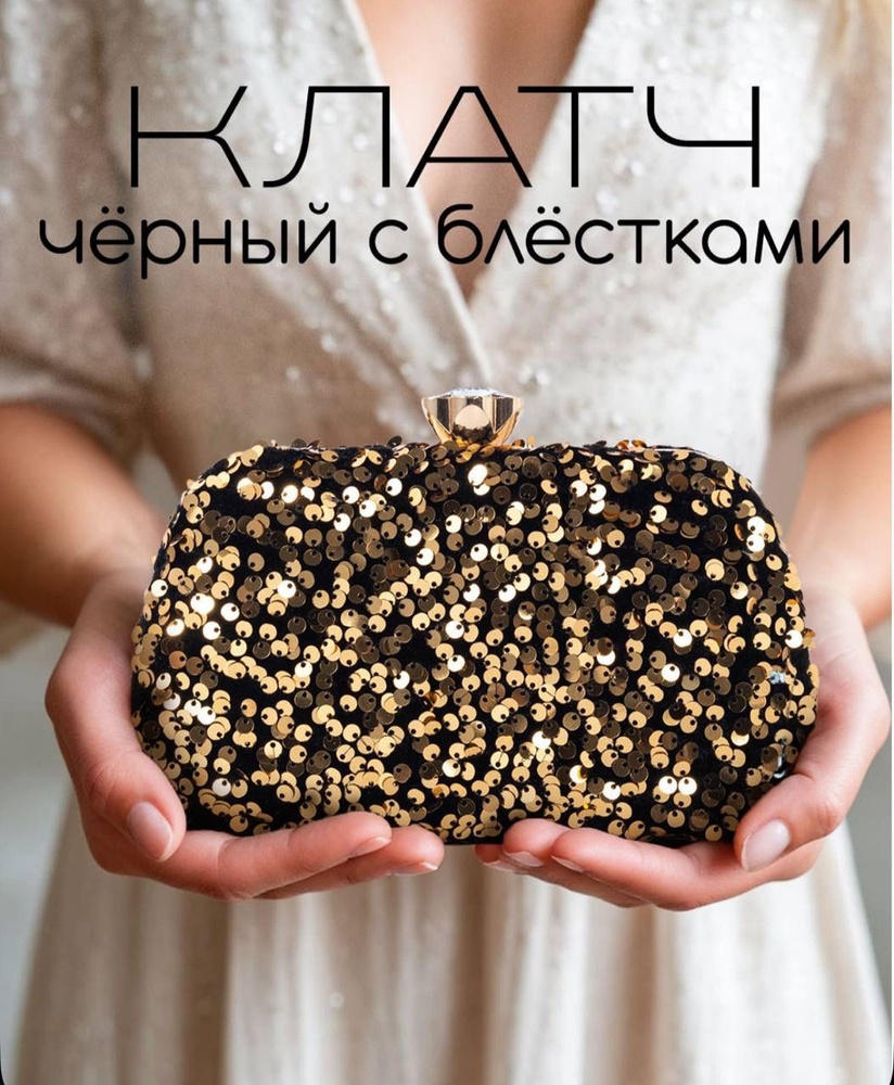 Сумка клатч #1