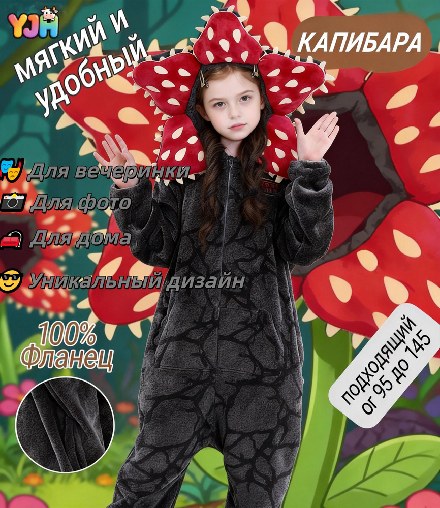 Кигуруми #1
