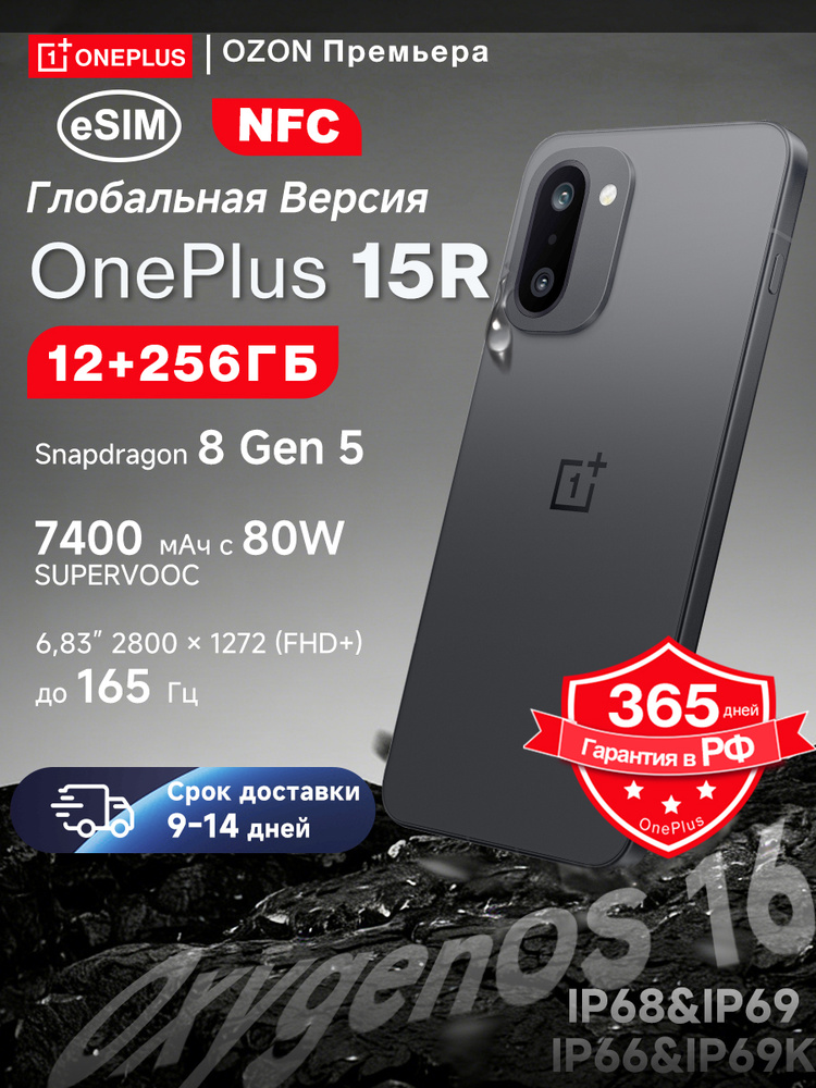 Смартфон OnePlus 15R глобальная версия 256 ГБ 12 ГБ Черный 6.83