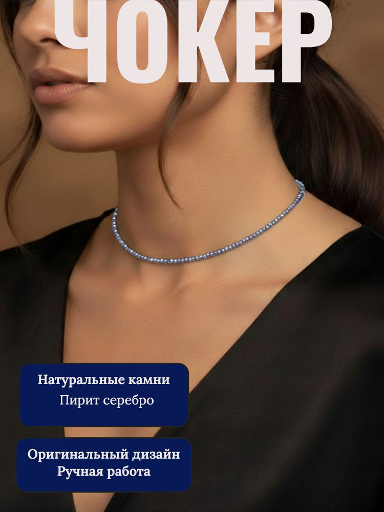 Чокер Колье #1