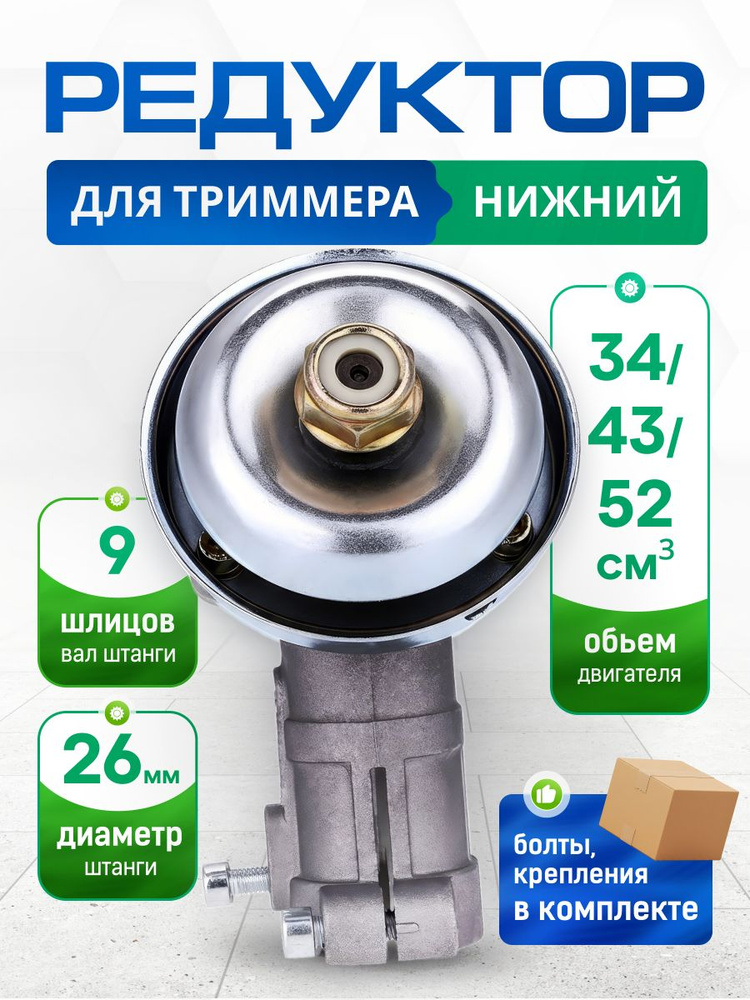 редуктор для триммера нижний BR-430/520, 9 шлицов 26мм #1