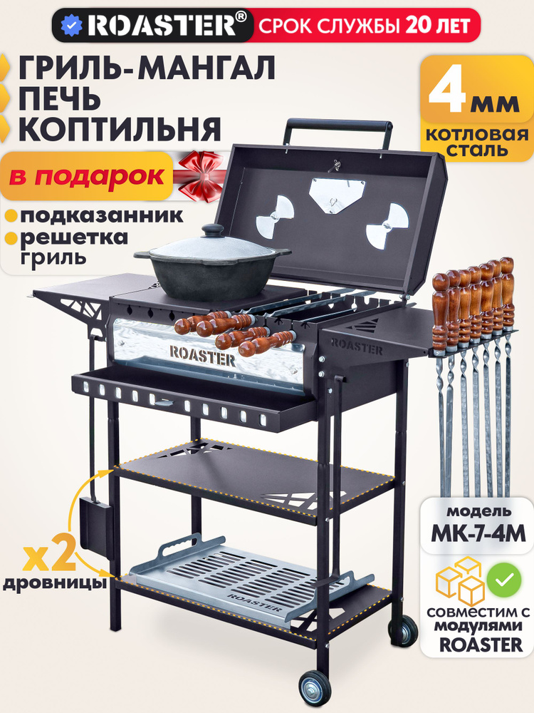 Мангал гриль PREMIUM ROASTER 4 мм усиленный с зольником, МК-7-4М #1