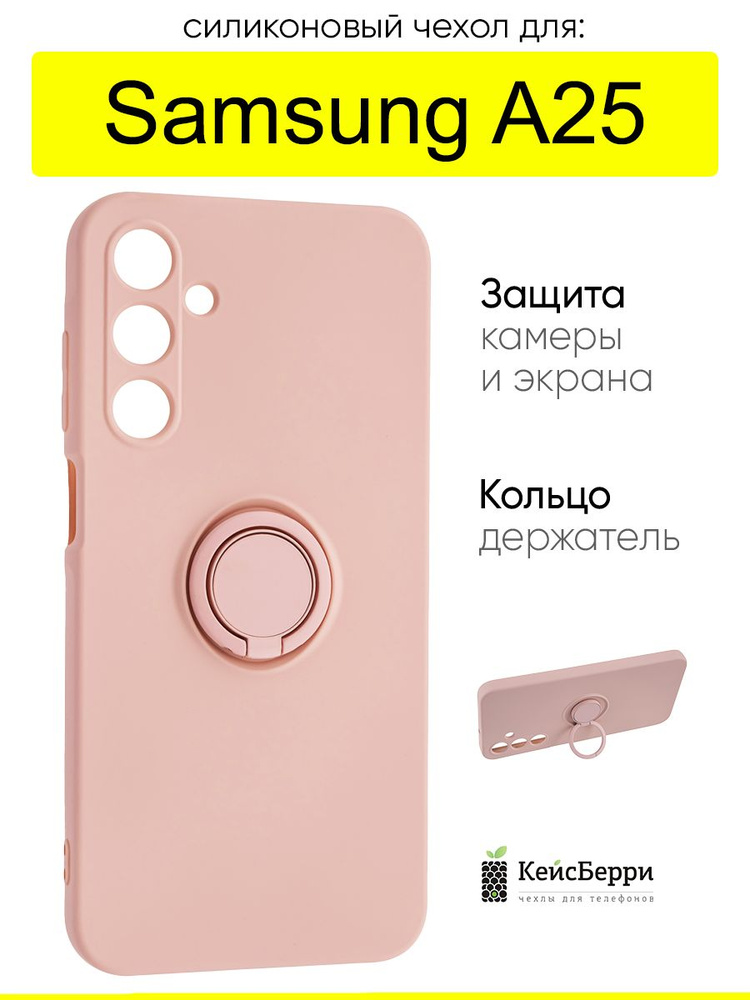 Чехол для Samsung Galaxy A25, серия Stocker #1