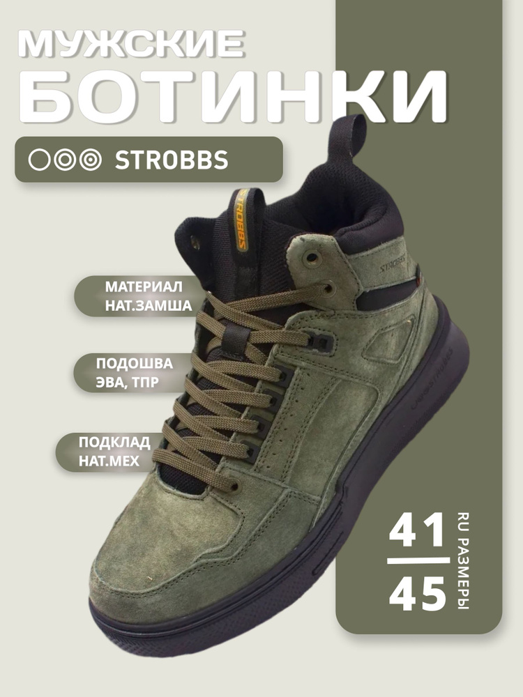 Кеды Strobbs Город #1