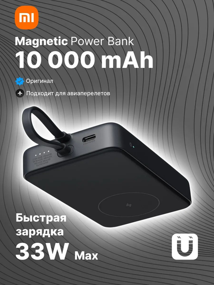 Внешний аккумулятор (Power Bank) Xiaomi Magnetic Power Bank 10000