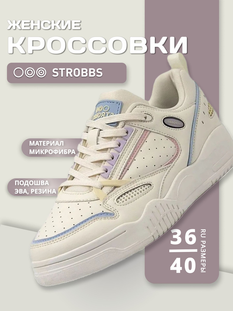 Кроссовки Strobbs #1