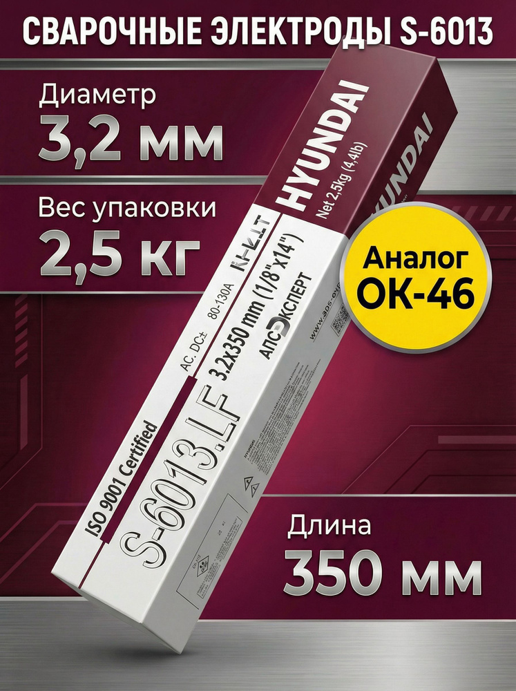 Электроды для сварки 3.2 мм 2,5кг, S-6013, OK-46 Hyundai Welding #1