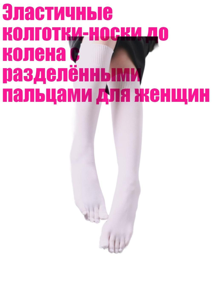 Колготки #1