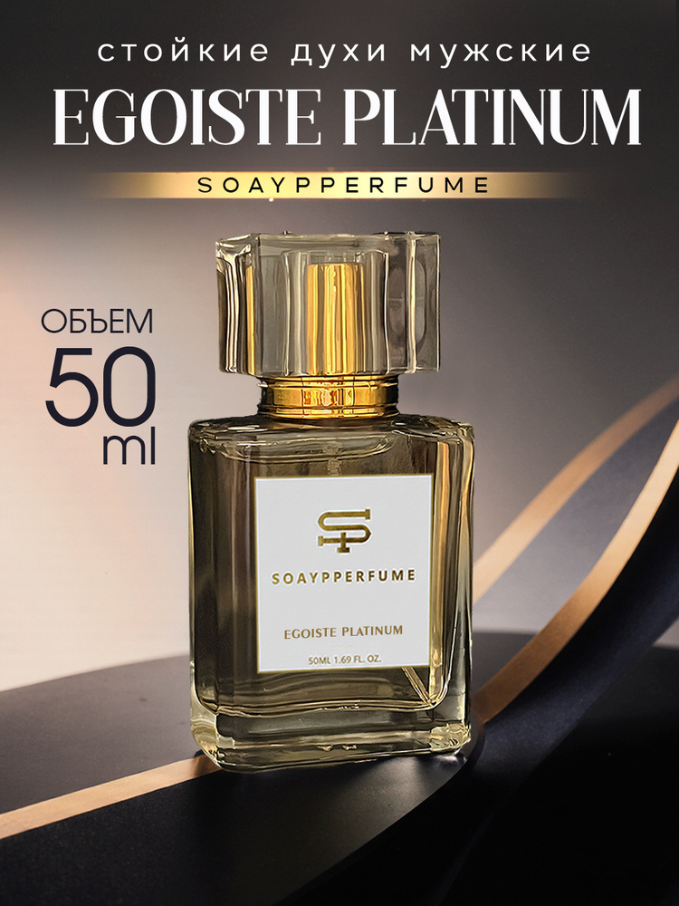 Egoiste Platinum духи масляные 50 мл #1