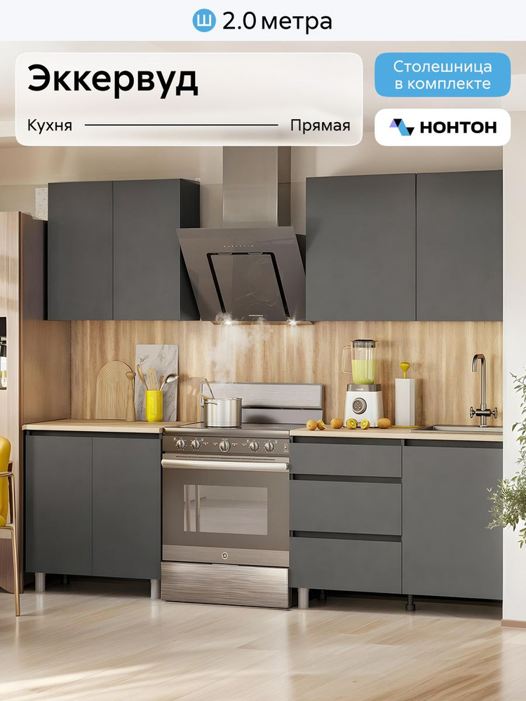 НОНТОН Кухонный гарнитур, ЛДСП ,200х60х200см #1