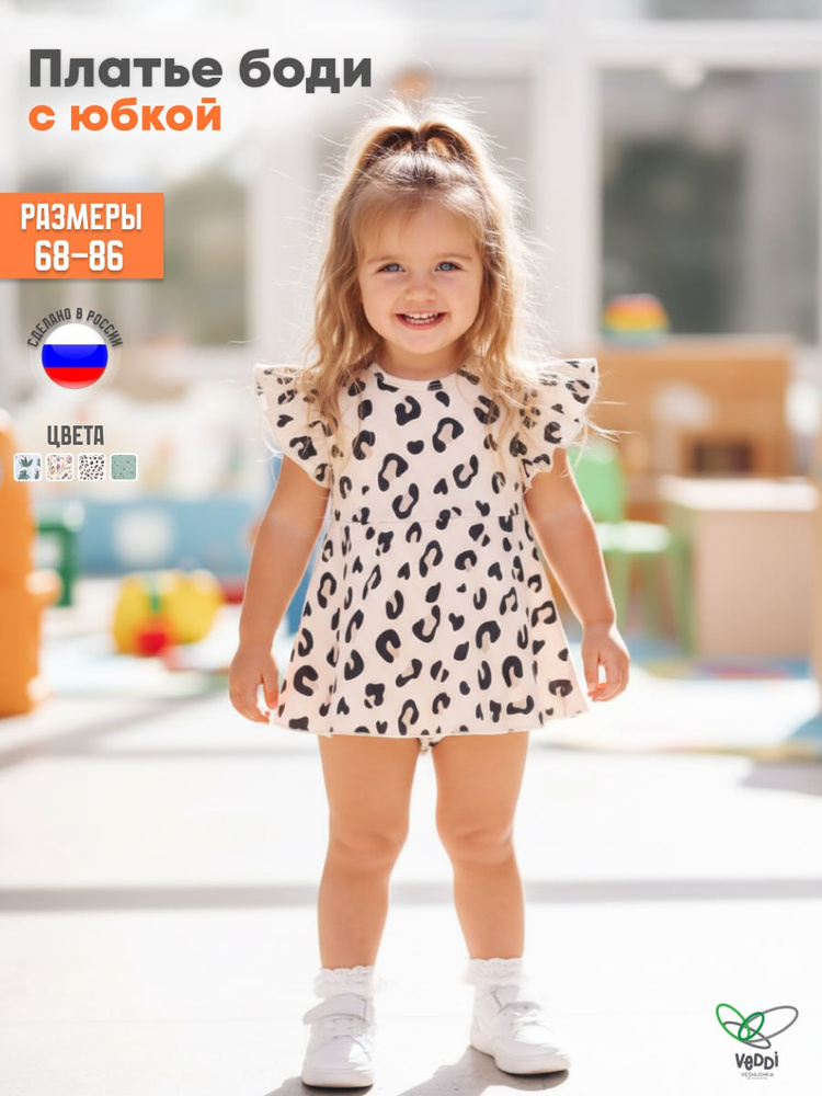 Боди VEDDI #1