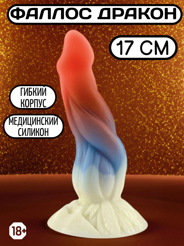 Фаллоимитатор, 17см #1