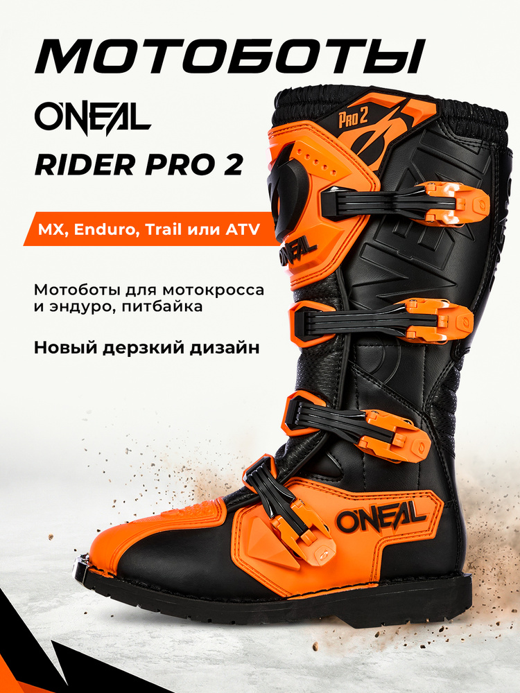 Мотоботы O'NEAL Rider Pro 2 кроссовые #1
