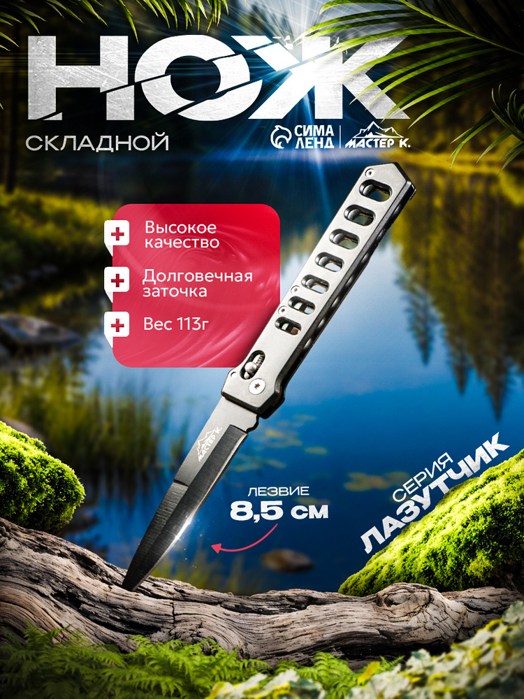 Нож складной туристический, клинок 9,3 см #1