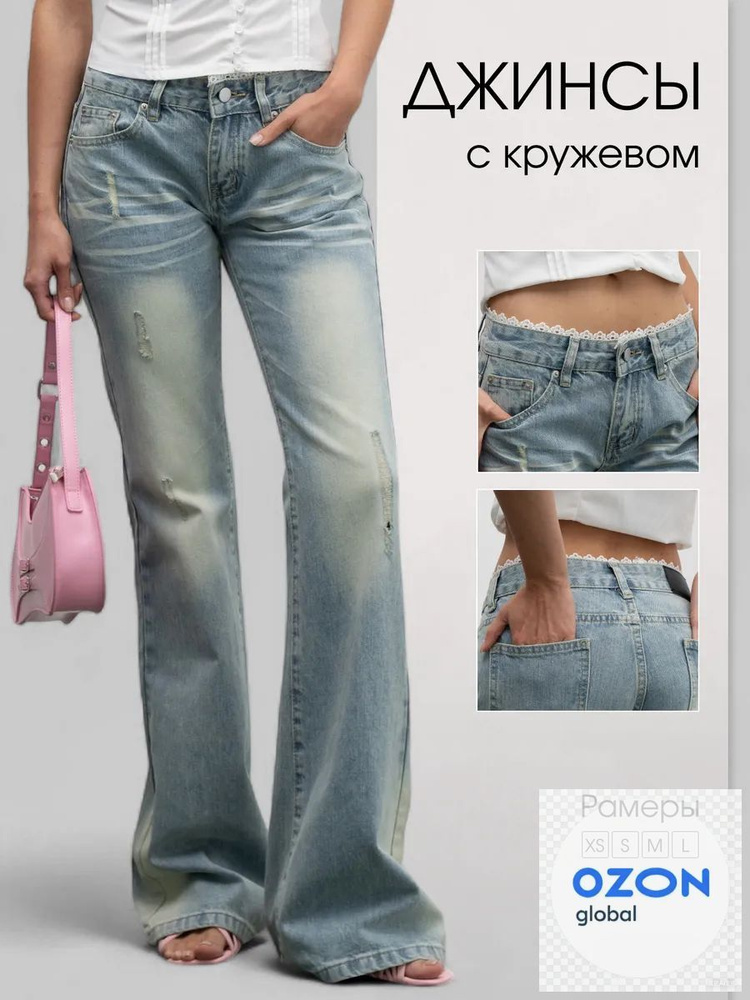 Джинсы #1