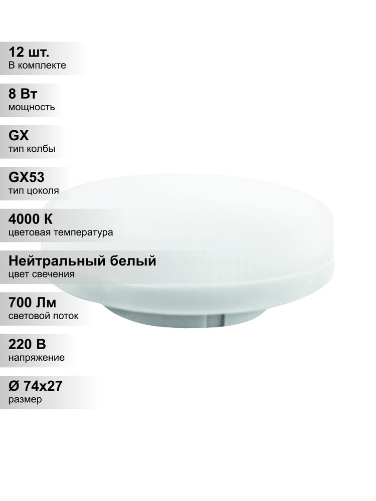 (12 шт.) Светодиодная лампа LEEK LE SPT 8Вт 180-265В 4000К 700ЛМ GX53 #1