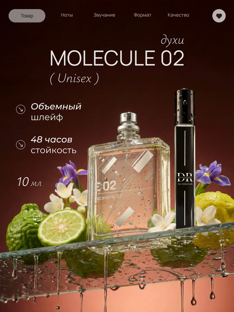 Molecule 02 духи женские Молекула 02 духи женские стойкие 10 мл #1