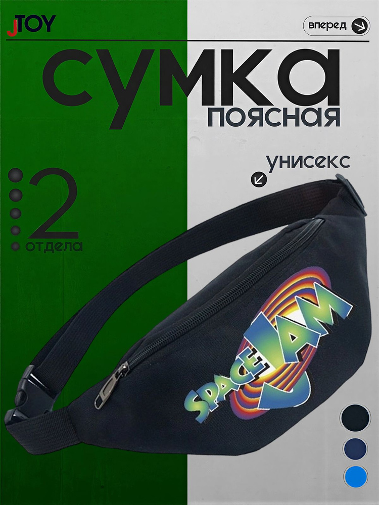 Сумка бананка #1