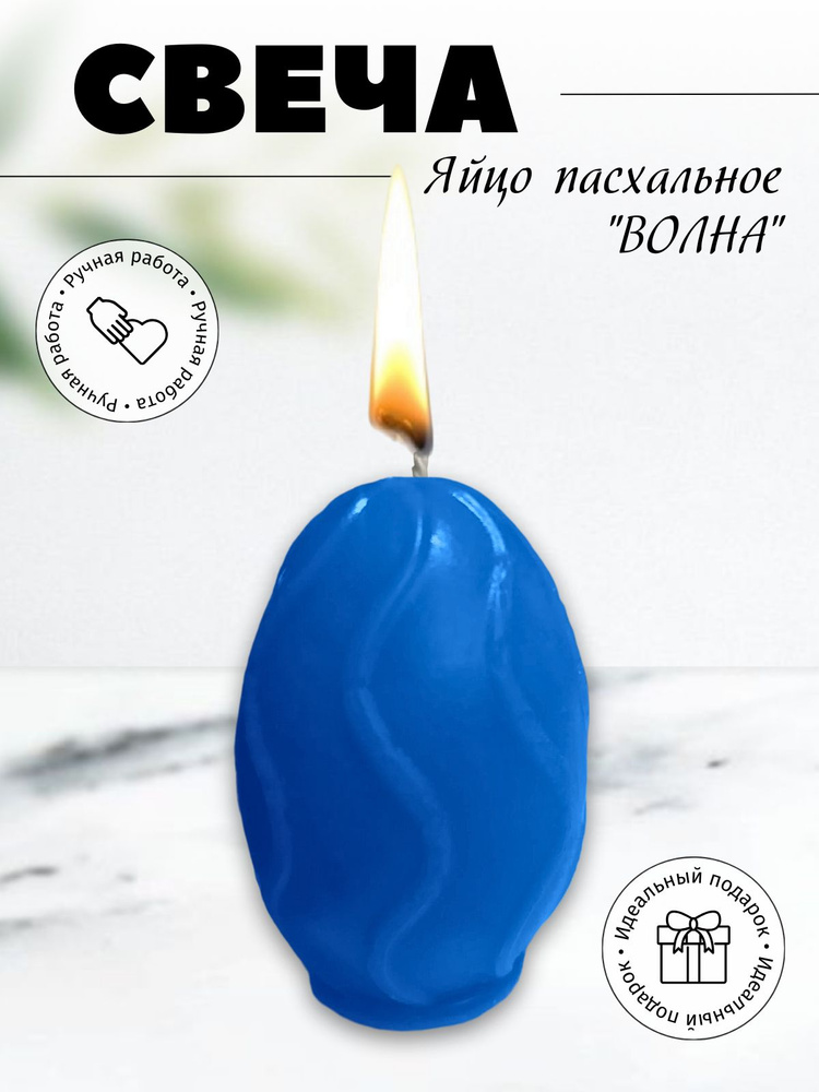 Свеча Волна #1