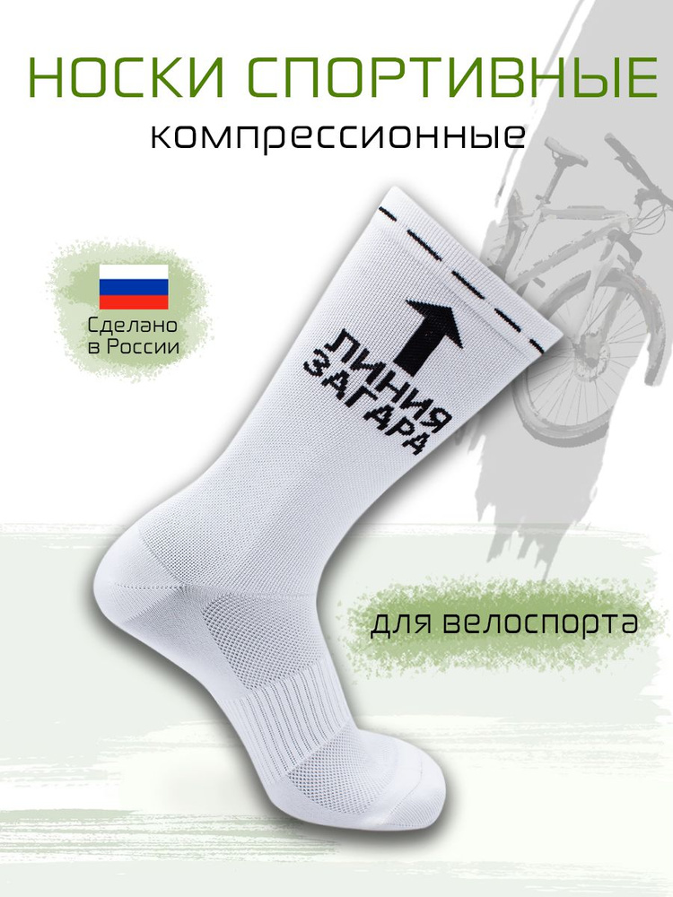 Носки MASTER SOCKS женские, мужские велоспорт, 1 пара #1