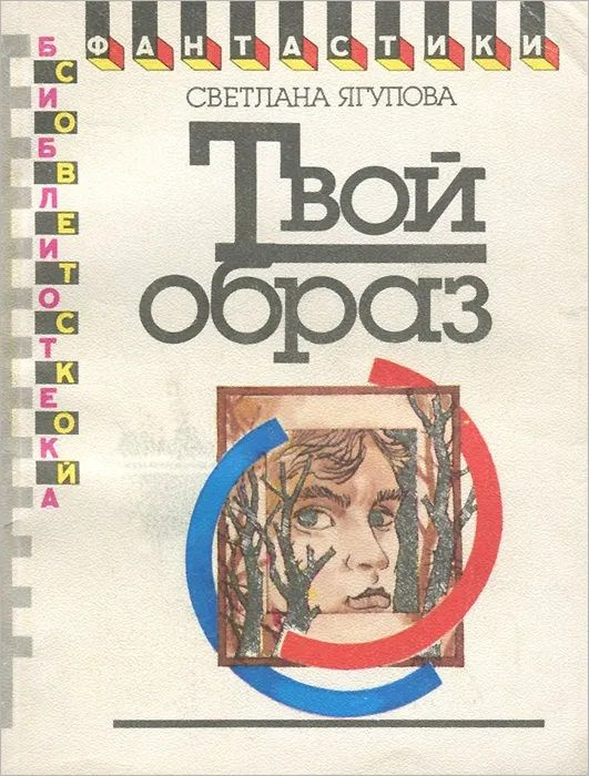 Твой образ #1