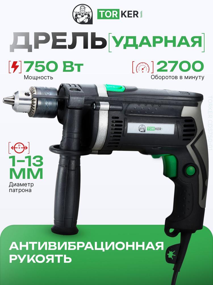 Дрель электрическая ударная TORKER CDS750-01, 750 Вт #1