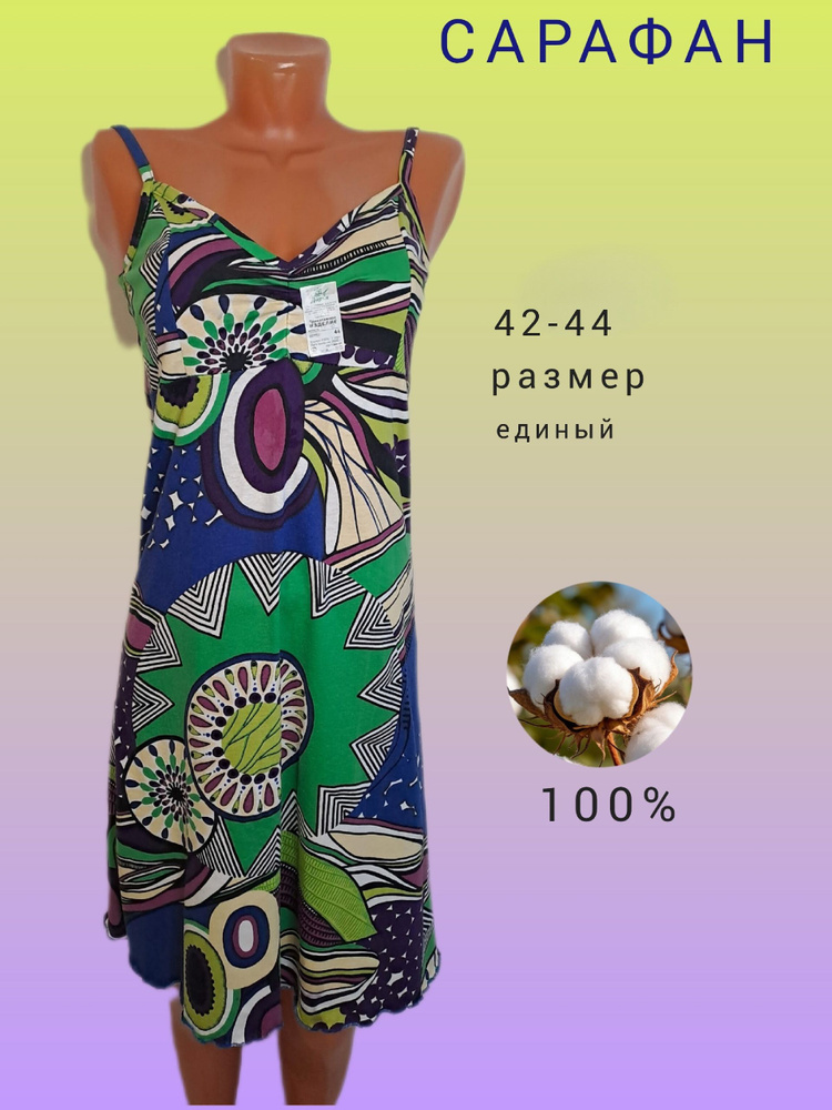 Сарафан #1