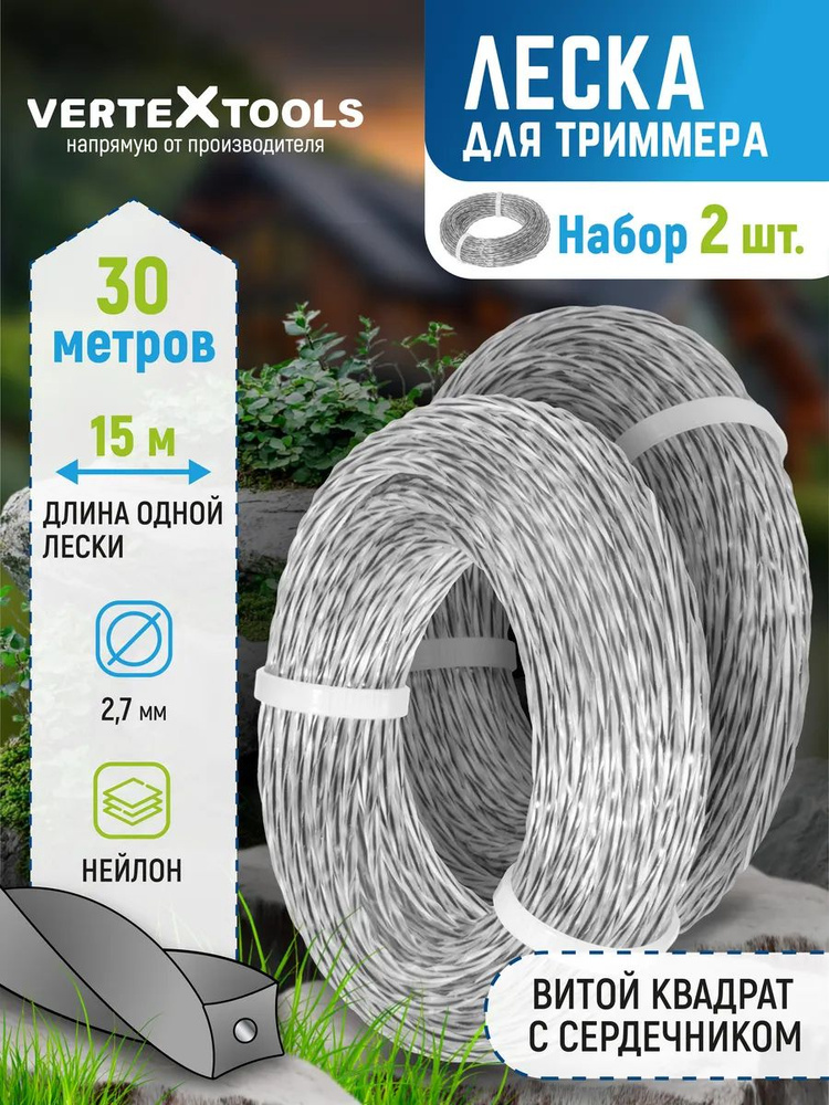 Леска для триммера витой квадрат с жилой 2.7мм #1