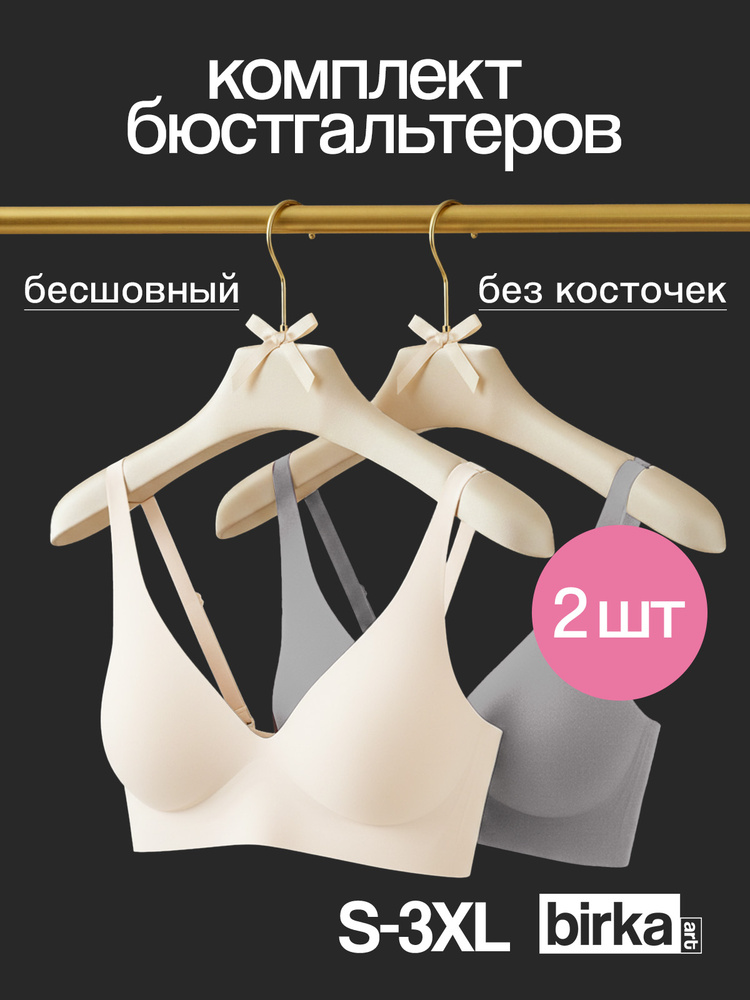 Бюстгальтер Birka Art Идеальная посадка #1